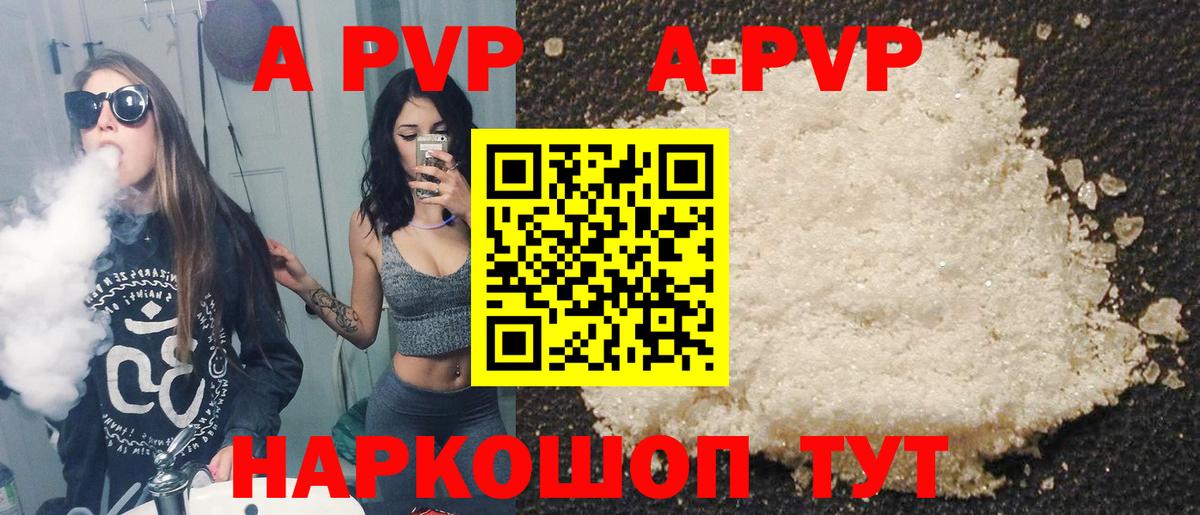 Алейск  Alpha PVP крисы CK  Альфа ПВП Crystall  Вход с VPN 