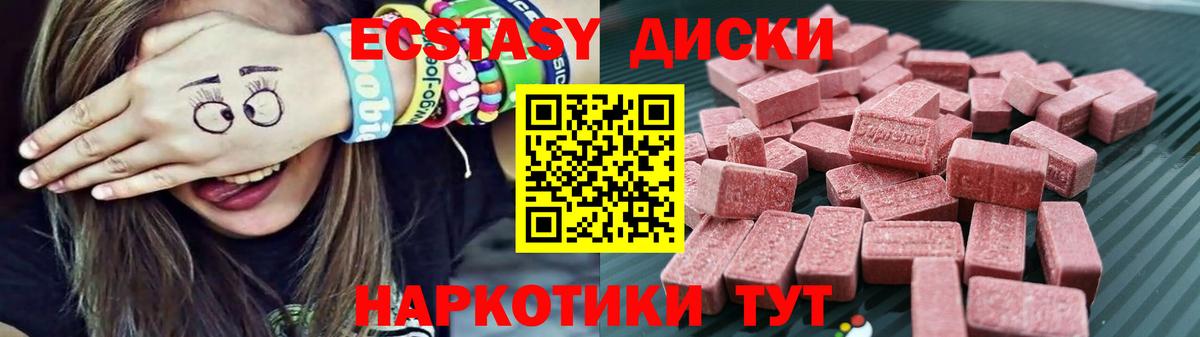 Алейск  Экстази  ЭКСТАЗИ VHQ  Вход с VPN  Ecstasy круглые 