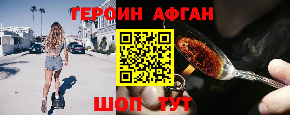 Героин белый Алейск