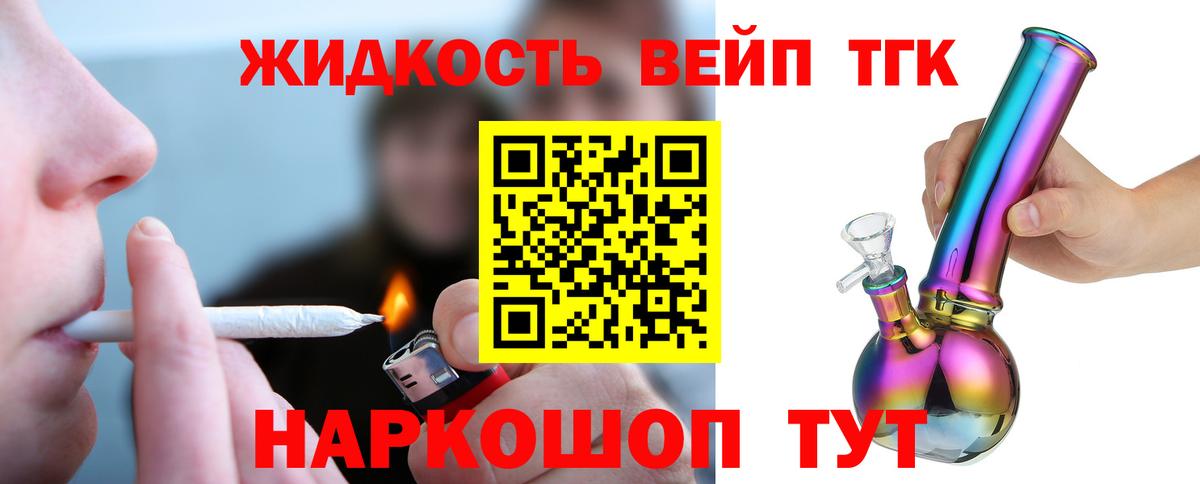 Дистиллят ТГК вейп с тгк  Дистиллят ТГК жижа  Вход с VPN  Алейск 